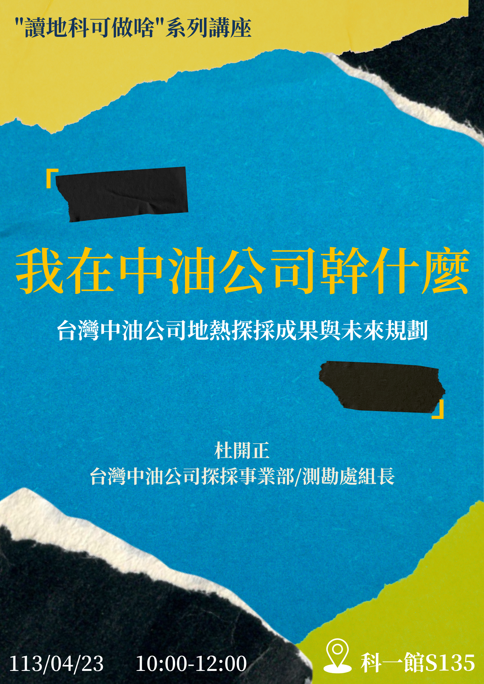 我在中油公司幹什麼