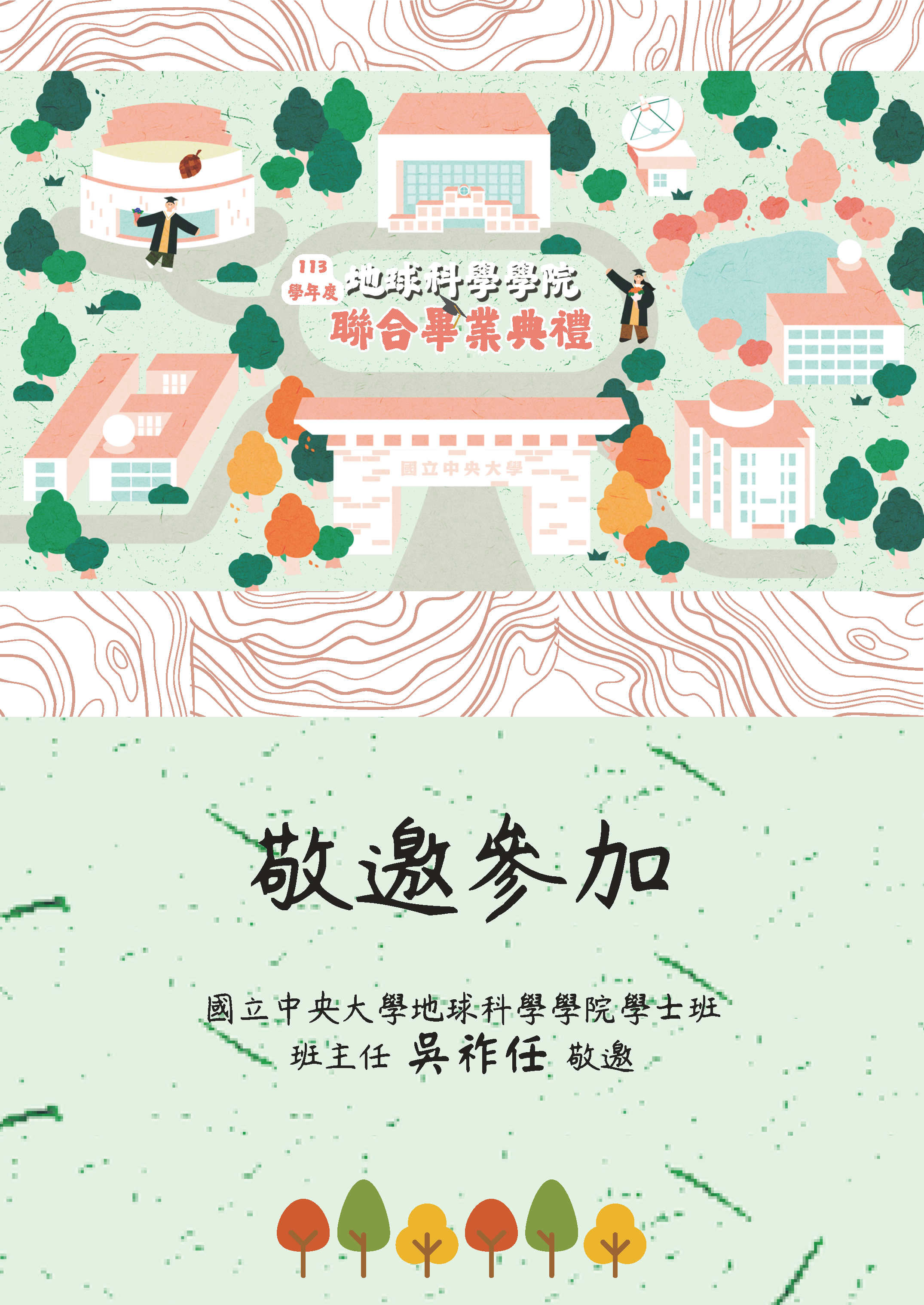 地球科學學院 畢業邀請卡 _學士班_頁面_1