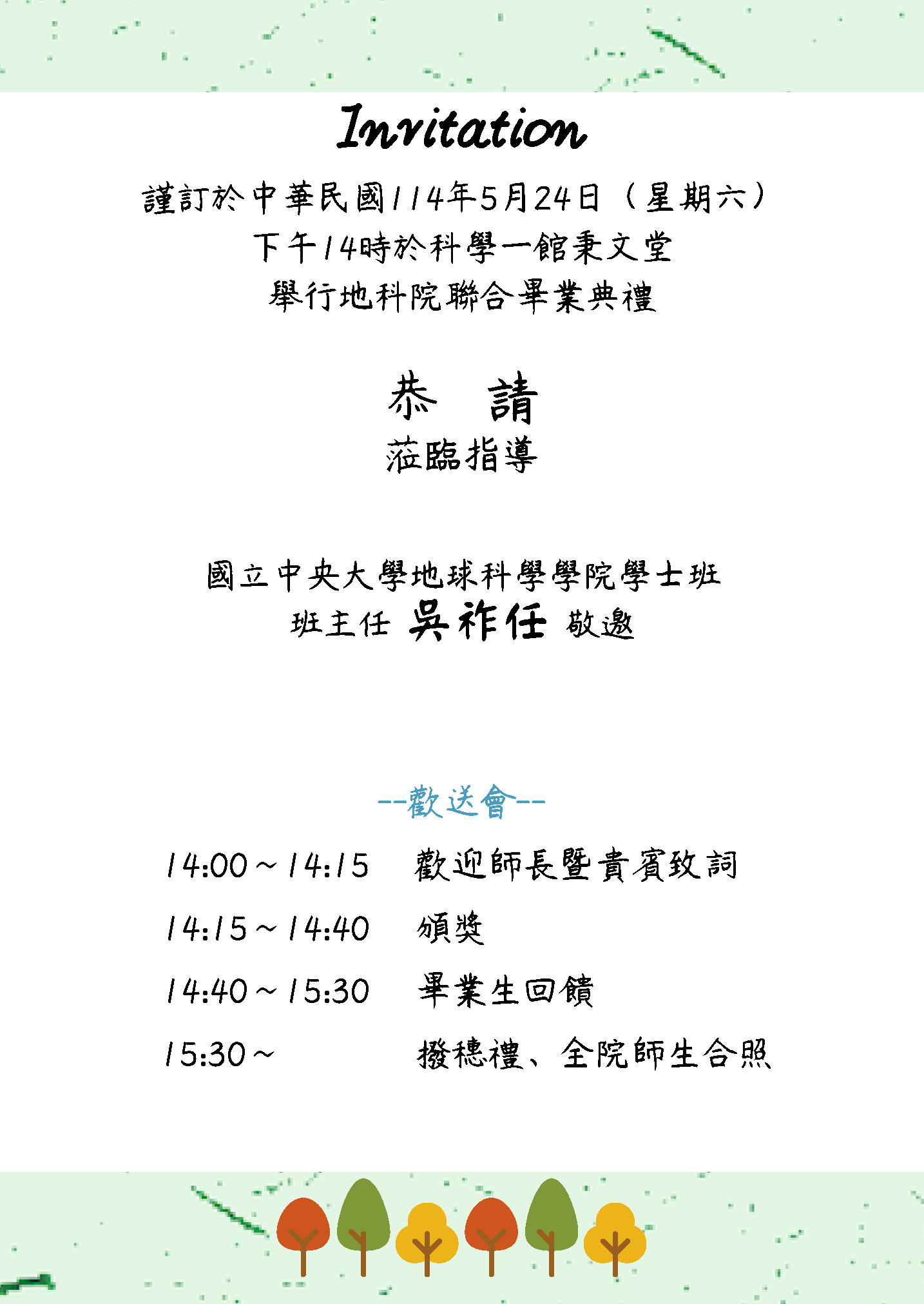 地球科學學院 畢業邀請卡 _學士班_頁面_2
