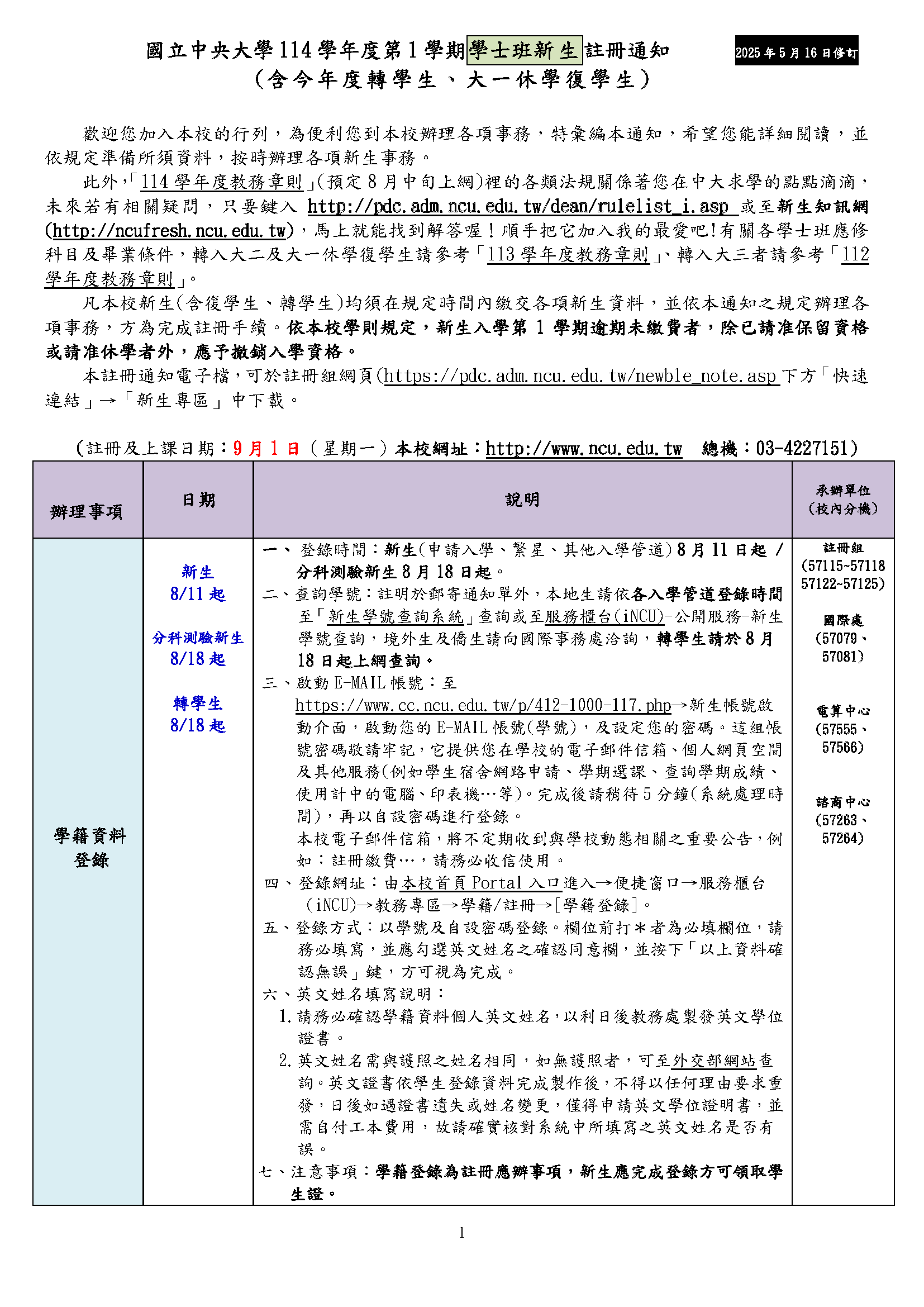 1141學士班新生註冊通知new_頁面_1