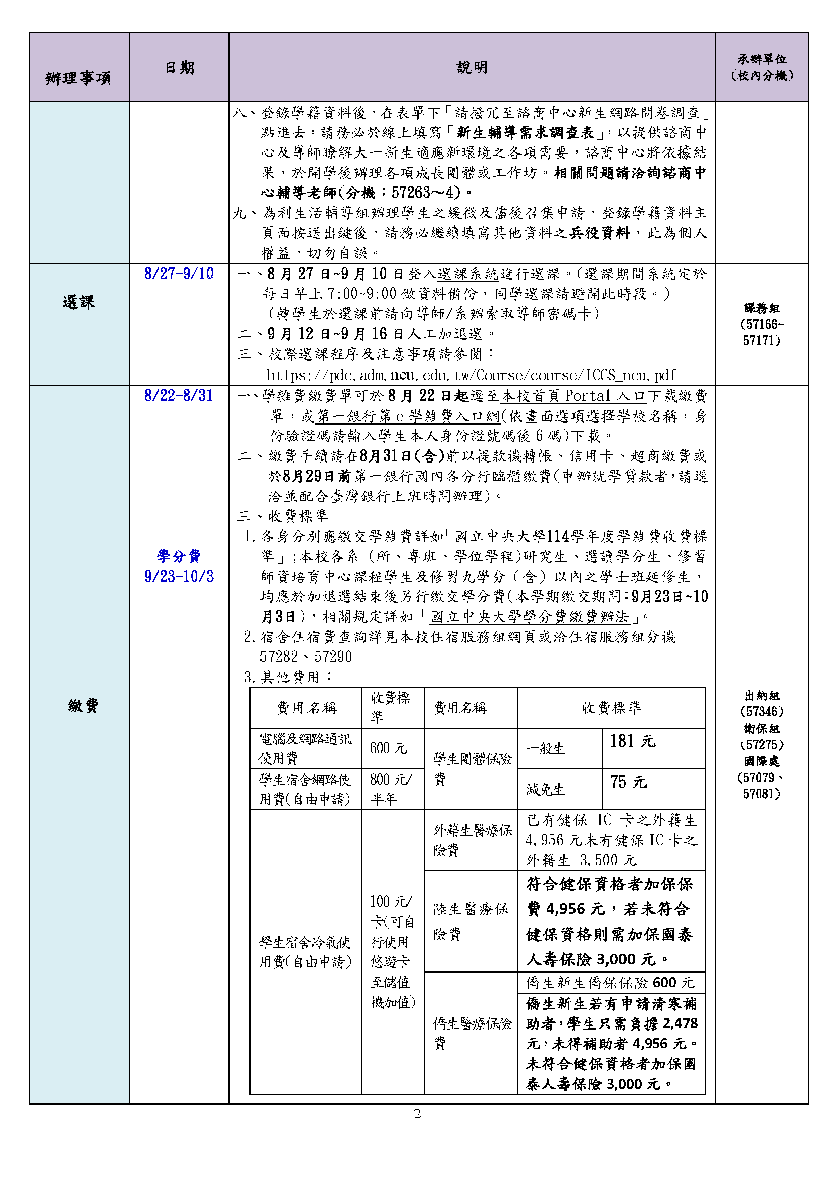 1141學士班新生註冊通知new_頁面_2