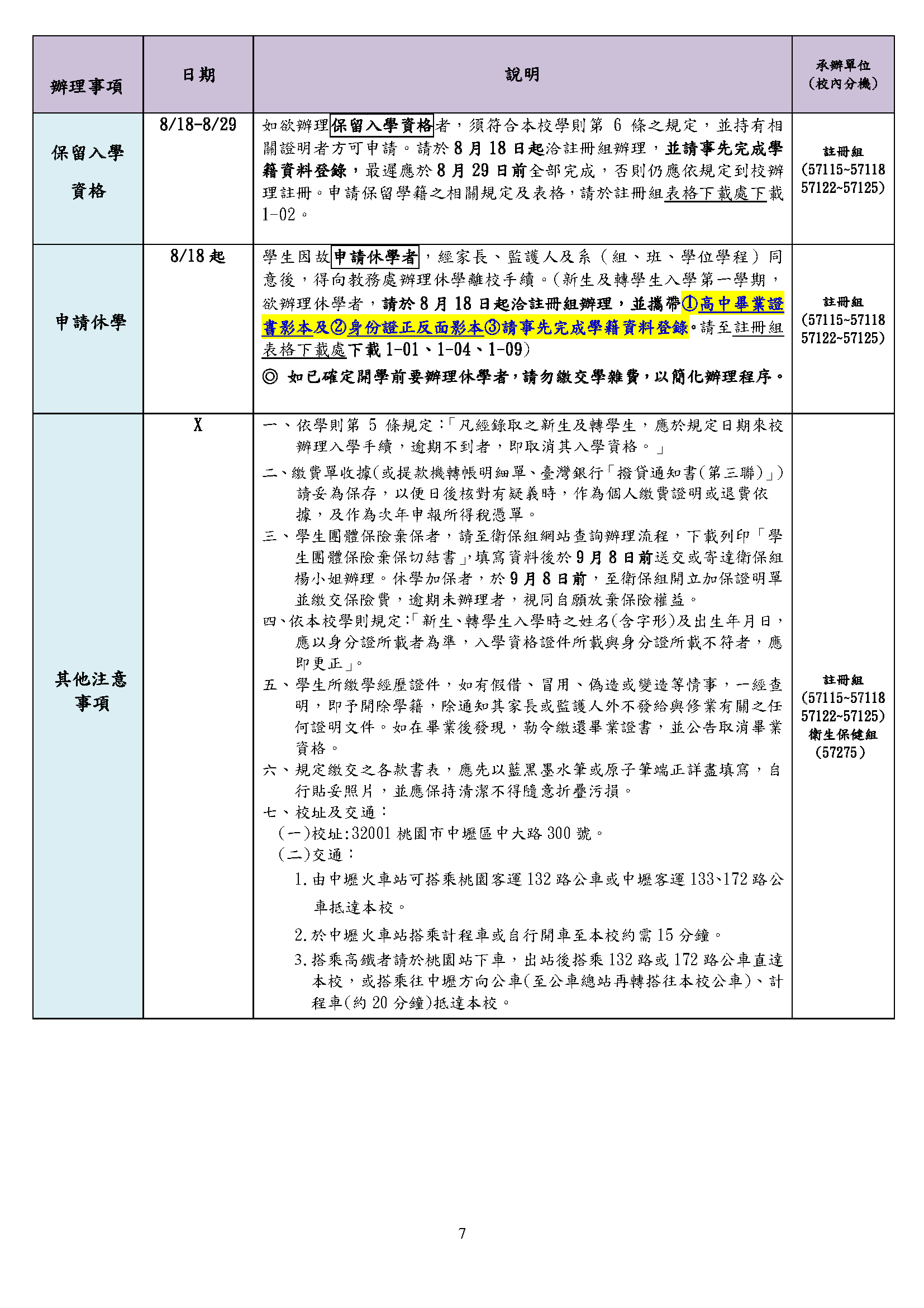 1141學士班新生註冊通知new_頁面_7